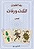 الثلاث ورقات