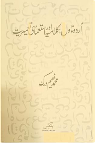 Urdu Novel: Kalamia Aur Istaimari Tameeriat