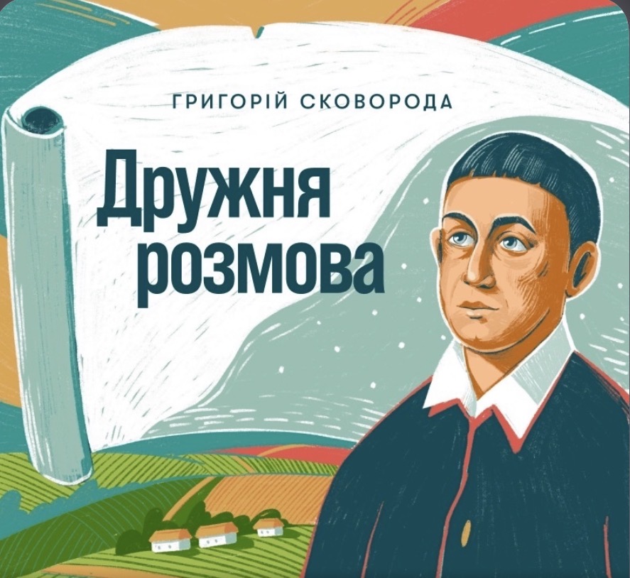 Дружня розмова