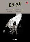 الجوع by Martin Ernstsen