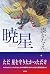 暁星