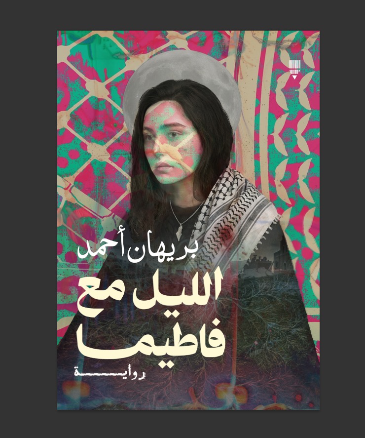 الليل مع فاطيما (Paperback)