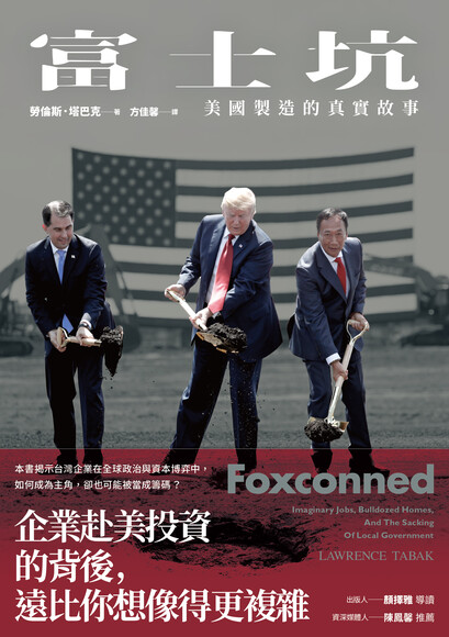 富士坑：美國製造的真實故事