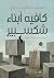 كافيه أبناء شكسبير