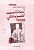 المختل الأمريكي by Bret Easton Ellis
