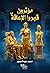 مؤثرون قهروا الإعاقة by محمد عبد الحميد مؤثرون قهروا الإعاقة by محمد عبد الحميد
