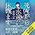 死んだら永遠に休めます
