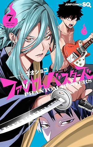 ファントムバスターズ 7 [Phantom Busters 7]