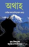 Othah by Bindya Subba Othah by Bindya Subba