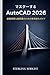 マスターする AutoCAD 2026 by Sterling Wright