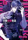獵人只想安靜生活02