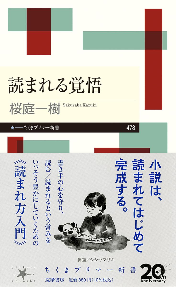 読まれる覚悟 [Yomareru Kakugo] (Paperback)