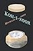 Koh-i-Noor by Michael Eddy