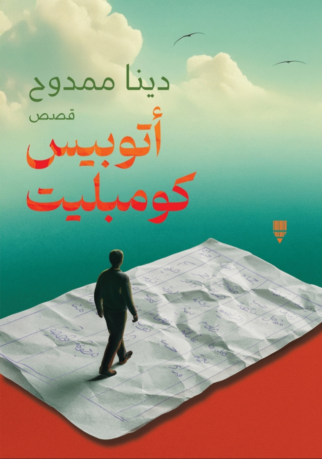 أتوبيس كومبليت
