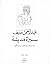 سيرة مدينة