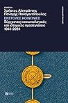 Ένστολες κοινωνίε...