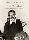 Ε. Χ. Γονατάς: Μι...