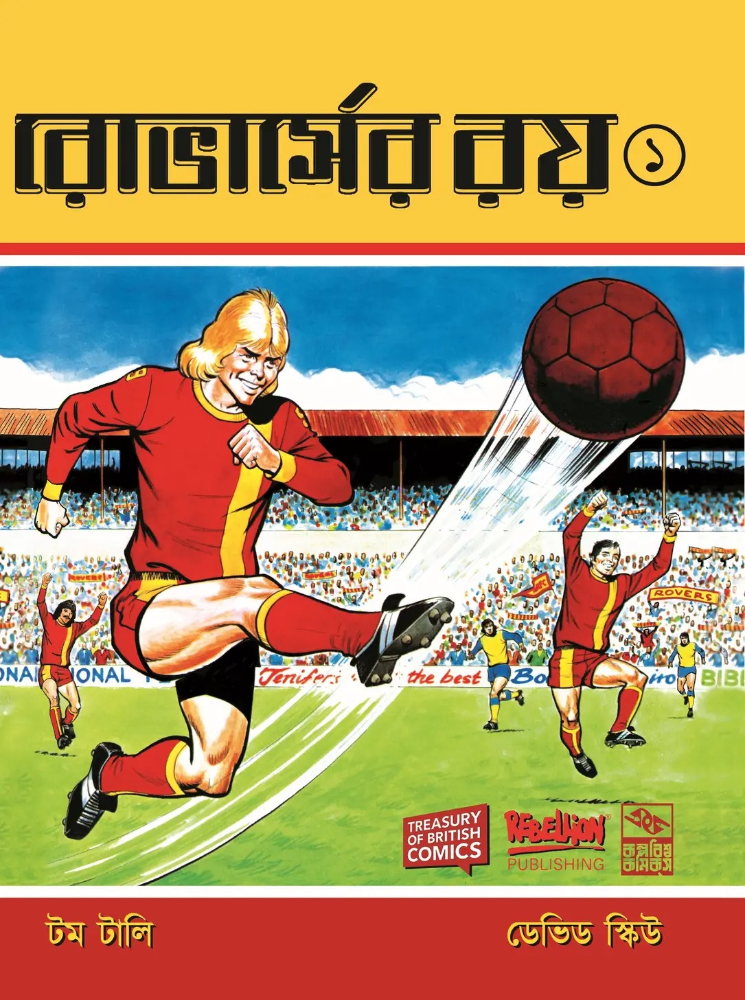 রোভার্সের রয় – প্রথম খণ্ড