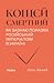 Кощєй смертний. Як зазнає поразки російський імперіалізм в Україні