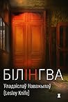Білінгва Білінгва