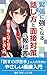 Kinchounitsuyokunaruhanashi...