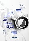 وقت الشاي في حدائ...