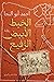الخيط الأبيض الرفيع by أحمد أبوالنجا الخيط الأبيض الرفيع by أحمد أبوالنجا
