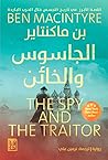 الجاسوس والخائن: ...