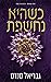 כשהיא נחשפת (המורדות #1)