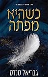 כשהיא מפתה