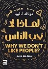 لماذا لا نحب الناس