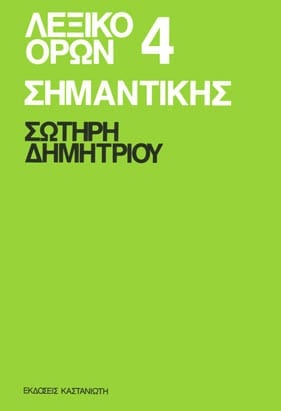 Λεξικό όρων 4: Σημαντικής