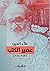 عصير الكتب، 2013-2014 by علاء الديب