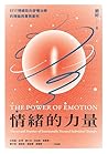 情緒的力量: EFIT情緒取向個體...
