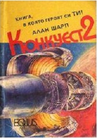 Конкуест 2
