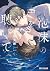 泡沫の声を聴いて