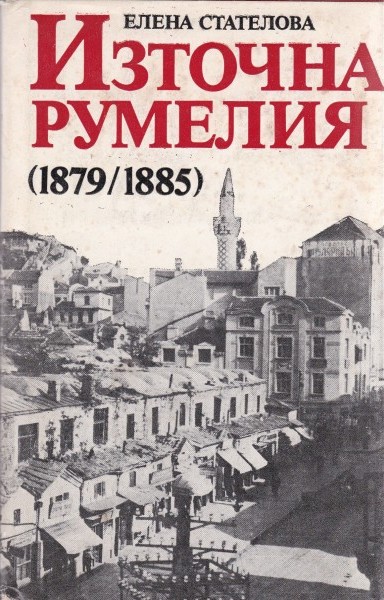 Източна Румелия 1879-1885: Икономика, политика, култура