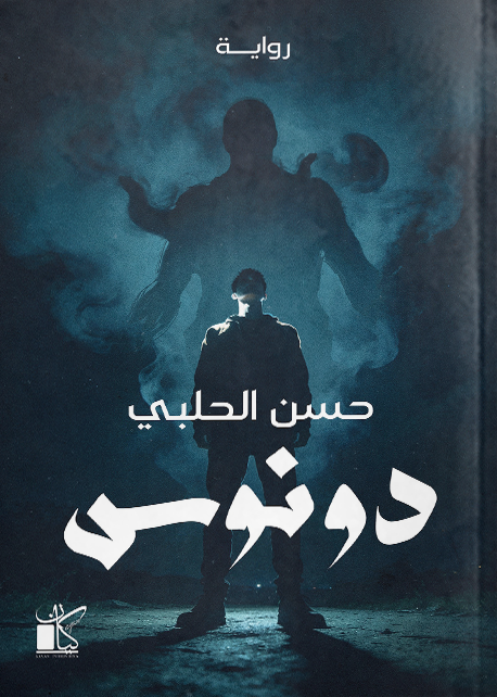 دونوس (Paperback)
