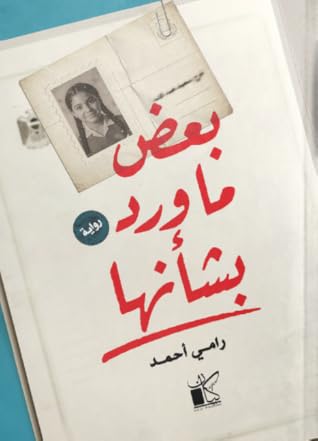 بعض ما ورد بشأنها