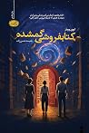 کتابفروشی گمشده