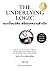 The Underlying Logic: ชนะตั้งแต่คิด พิชิตทุกความสำเร็จ