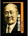 蒋作宾日记