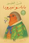فن الطيور
