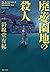 廃遊園地の殺人