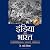 India that is Bharat(Hindi)...