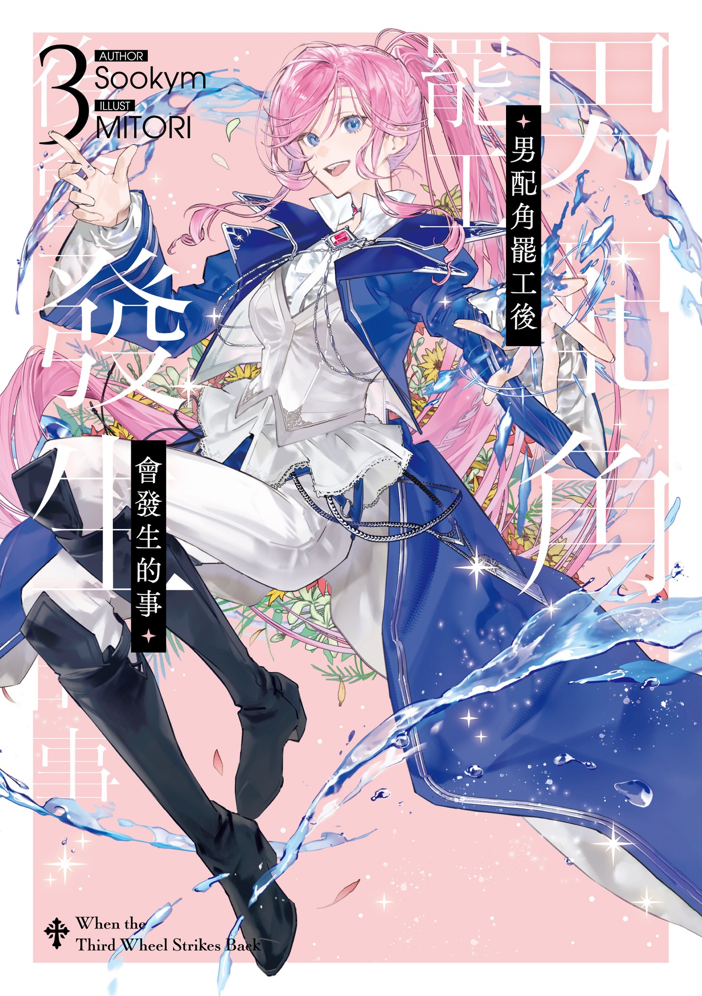 男配角罷工後會發生的事03