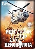 Идеальный мир для Демонолога 4