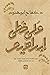 على خطى إبراهيم