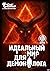 Идеальный мир для Демонолога 13