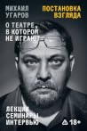 Постановка взгляд...